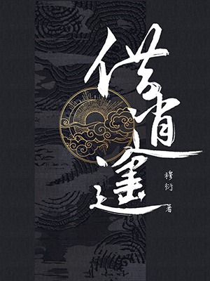 借逍遥