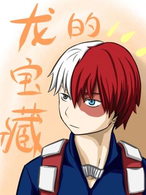 [我英]龙的宝藏
